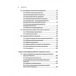 Преимущество повторяемости 2. Диагностика и анализ бизнес-процессов. Практическое руководство по биз