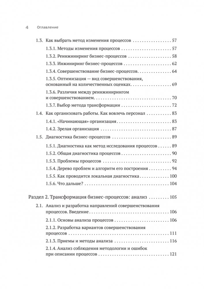 Преимущество повторяемости 2. Диагностика и анализ бизнес-процессов. Практическое руководство по биз