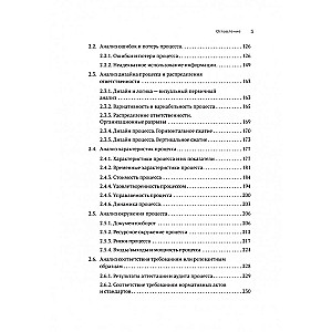 Преимущество повторяемости 2. Диагностика и анализ бизнес-процессов. Практическое руководство по бизнес-процессам