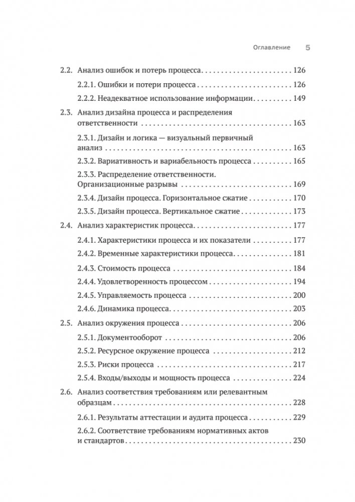 Преимущество повторяемости 2. Диагностика и анализ бизнес-процессов. Практическое руководство по биз