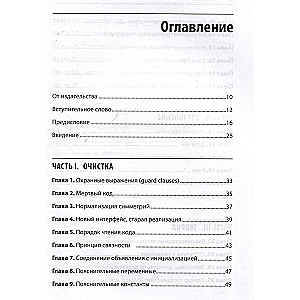 Чистый дизайн. Практика эмпирического проектирования ПО