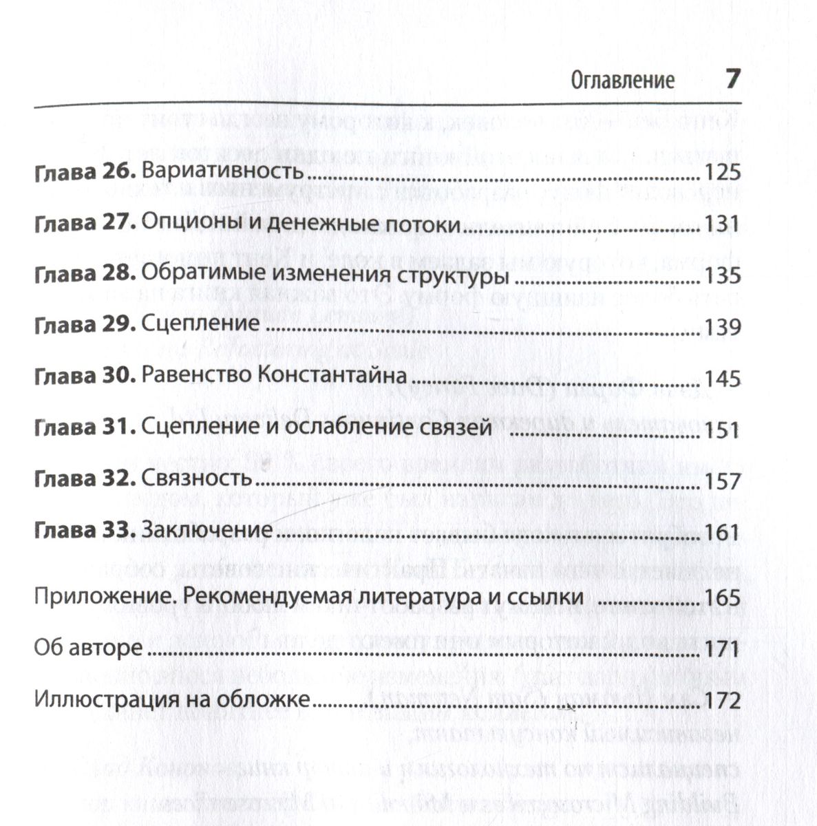 Чистый дизайн. Практика эмпирического проектирования ПО