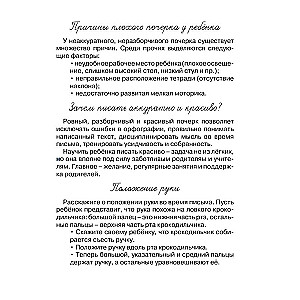 Слоги и слова русского языка. Пишу разборчиво и красиво