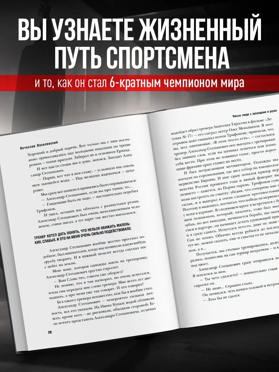 Битва за успех. Как стать 6-кратным чемпионом мира по боевому самбо