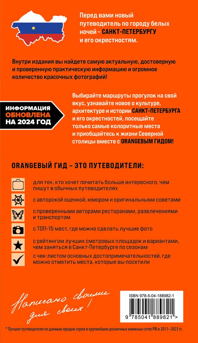 Санкт-Петербург и Ленинградская область: Петергоф, Царское село, Гатчина, Кронштадт, Стрельна: путеводитель