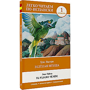 Зелёная птица. Уровень 1 = El pájaro verde