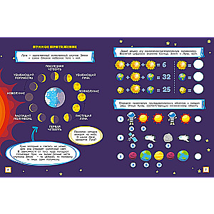 Космические истории. Игры, лабиринты и удивительные факты