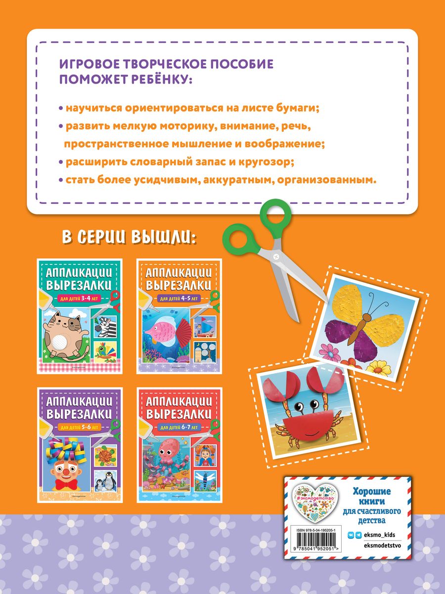 Аппликации-вырезалки для детей 4-5 лет