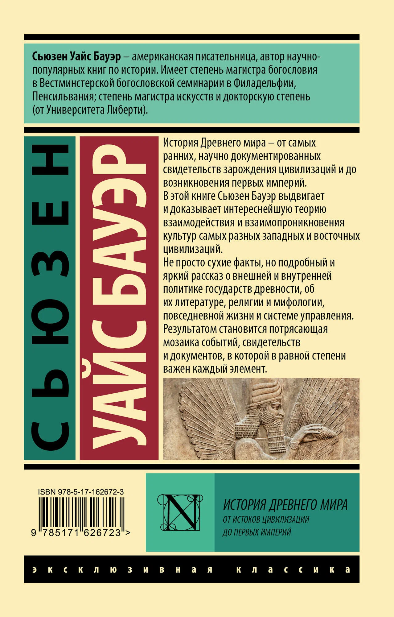 История Древнего мира. От истоков цивилизации до первых империй