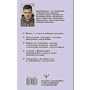 Уроки магии. Видеть скрытое и управлять реальностью. Полное руководство по практической магии: заклинания, заговоры, астрал, третий глаз