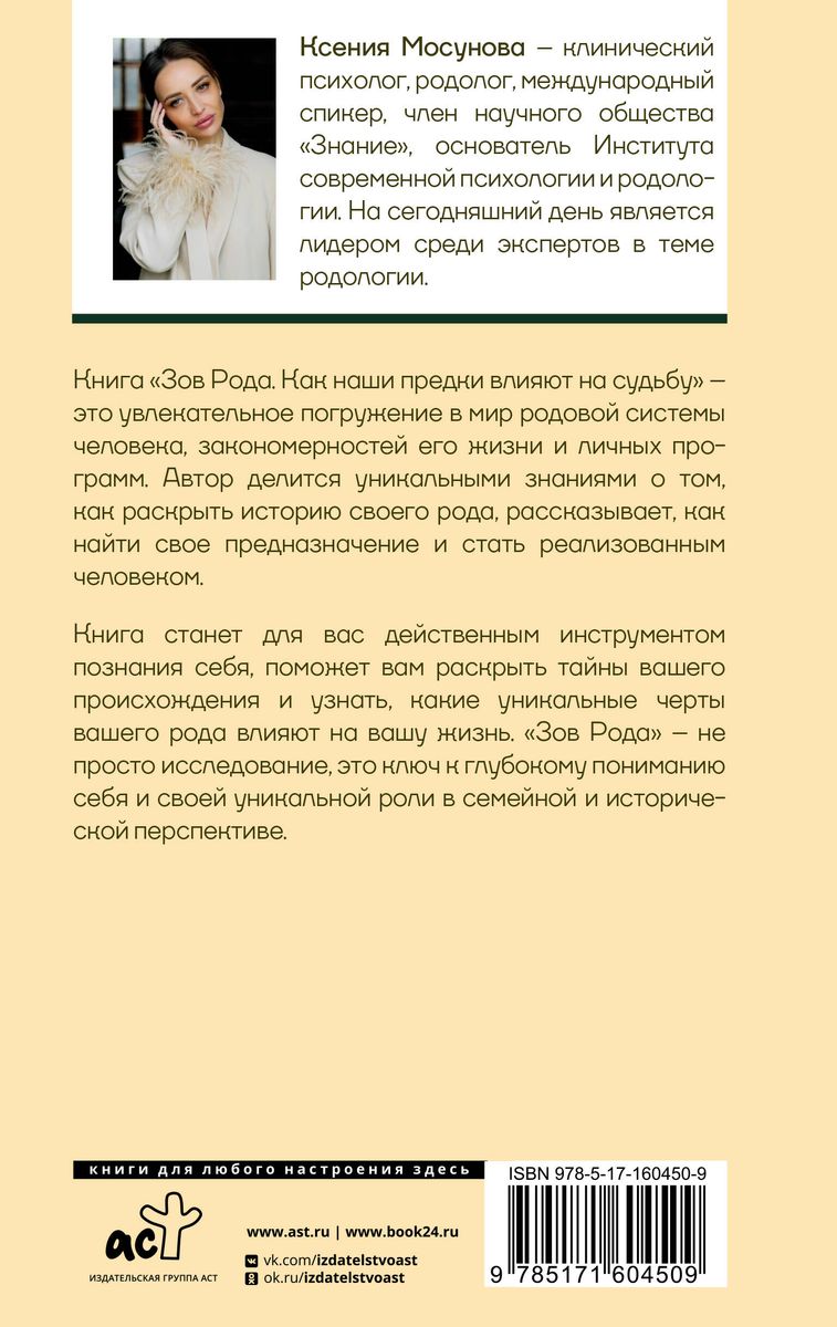 Зов Рода. Как наши предки влияют на судьбу