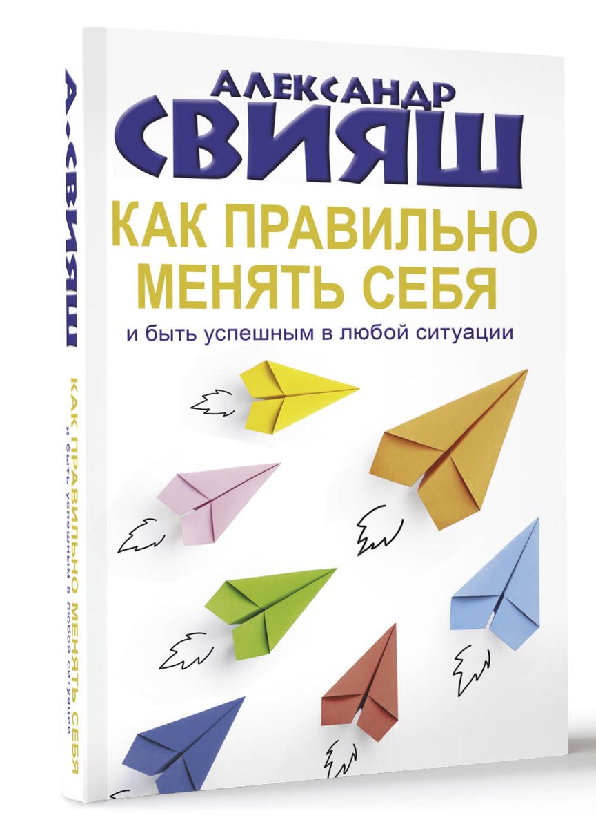 Как правильно менять себя и быть успешным в любой ситуации