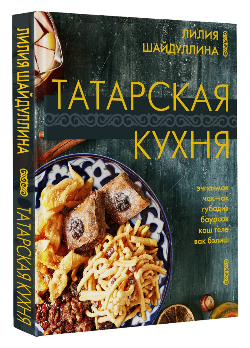 Татарская кухня