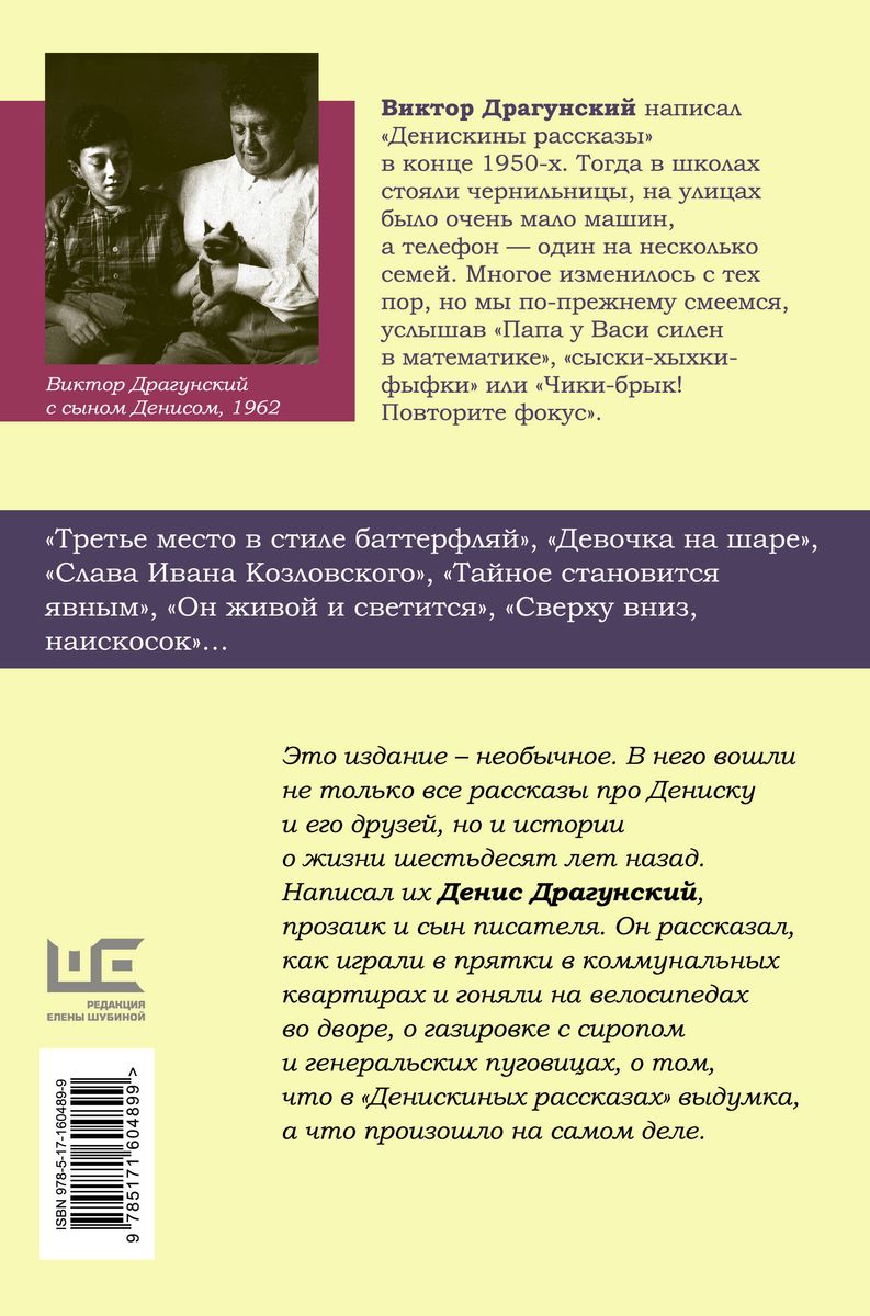 Денискины рассказы: как всё было на самом деле