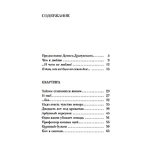 Денискины рассказы: как всё было на самом деле