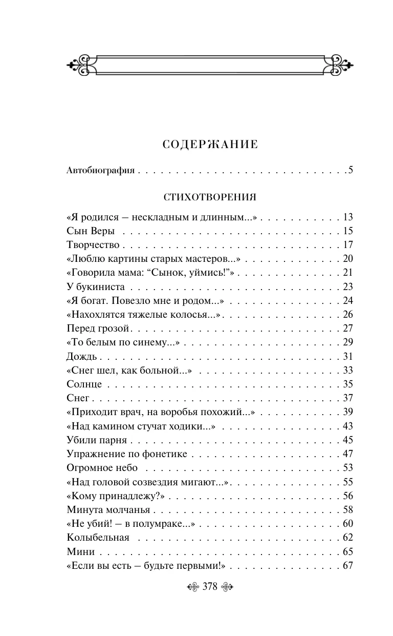 Человеку надо мало... Стихотворения