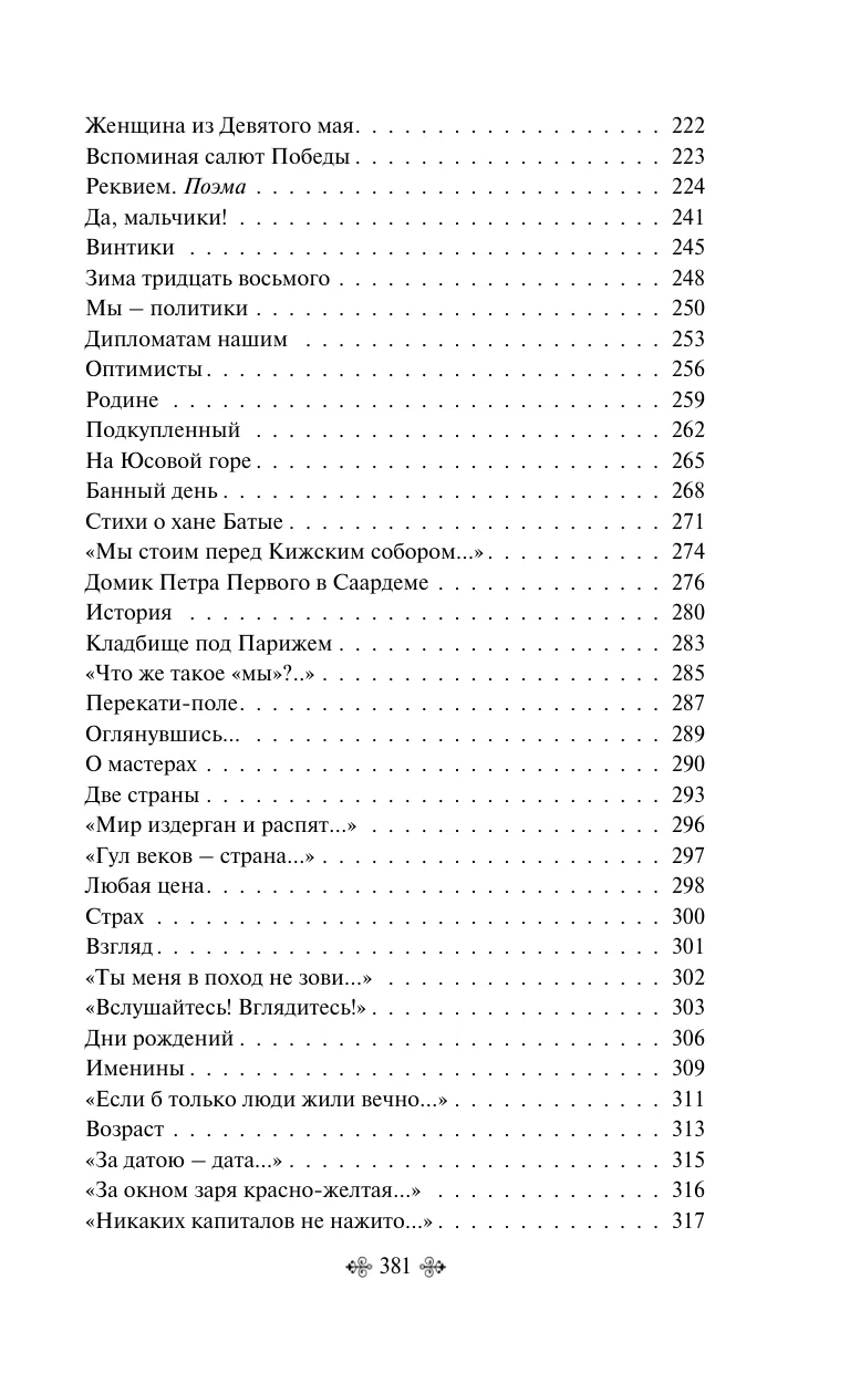 Человеку надо мало... Стихотворения