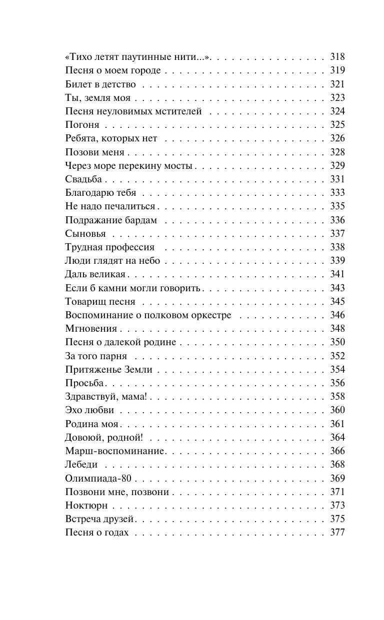 Человеку надо мало... Стихотворения