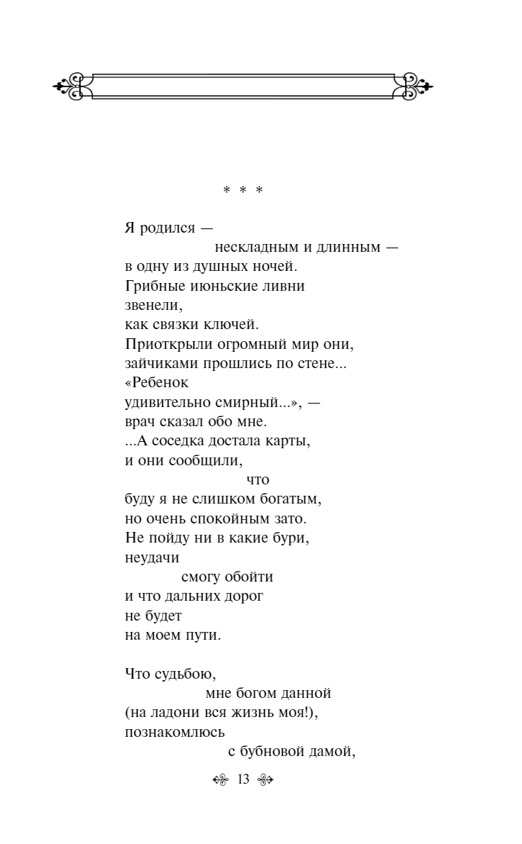 Человеку надо мало... Стихотворения