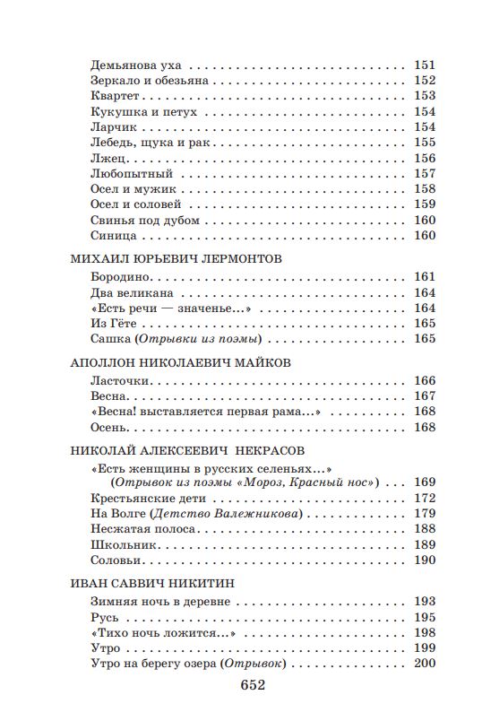 Новейшая хрестоматия по литературе. 5 класс