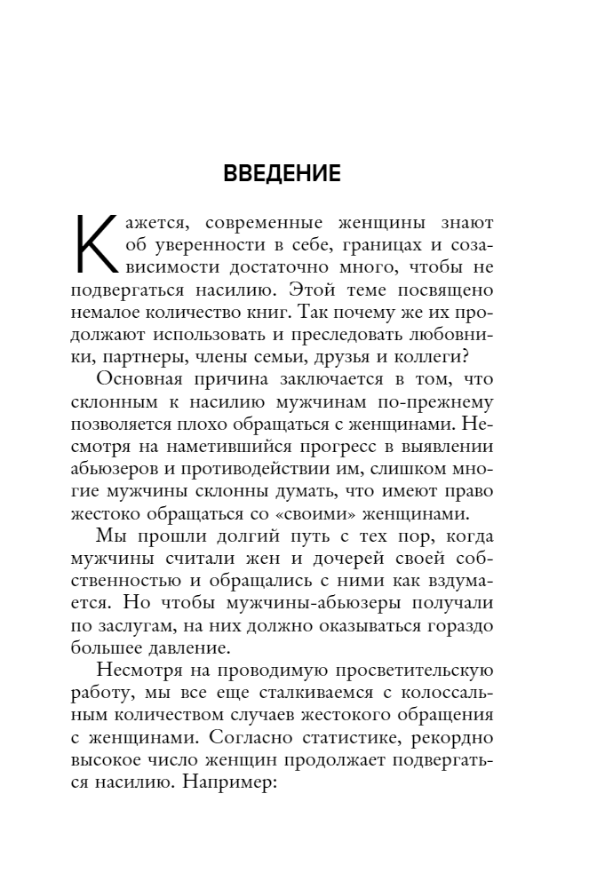 Синдром хорошей девочки. Как избавиться от негативных установок из детства, принять и полюбить себя