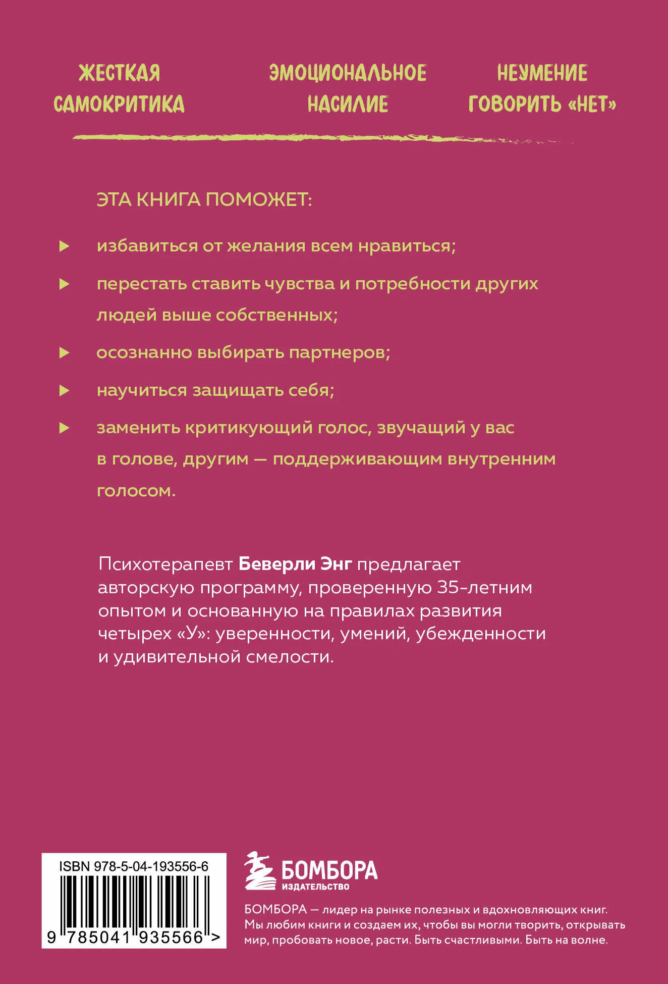 Синдром хорошей девочки. Как избавиться от негативных установок из детства, принять и полюбить себя