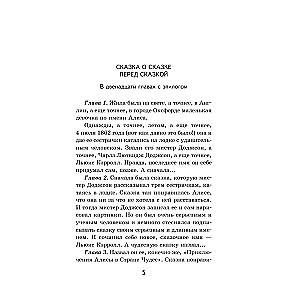 Алиса в Стране чудес. Алиса в Зазеркалье.