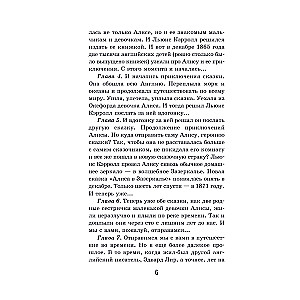 Алиса в Стране чудес. Алиса в Зазеркалье.