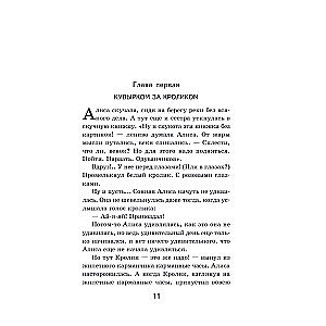 Алиса в Стране чудес. Алиса в Зазеркалье.