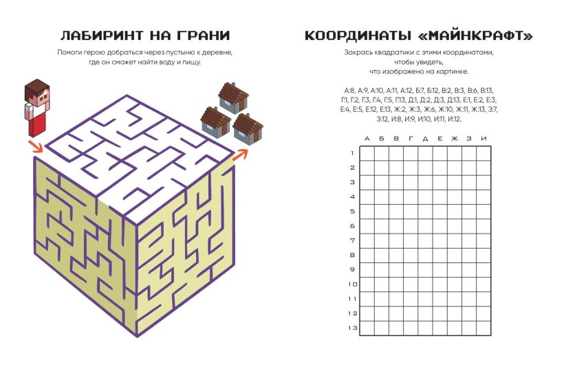 Евген Бро. Скетчбук майнкрафтера (Евген Бро, Диана, Маша)