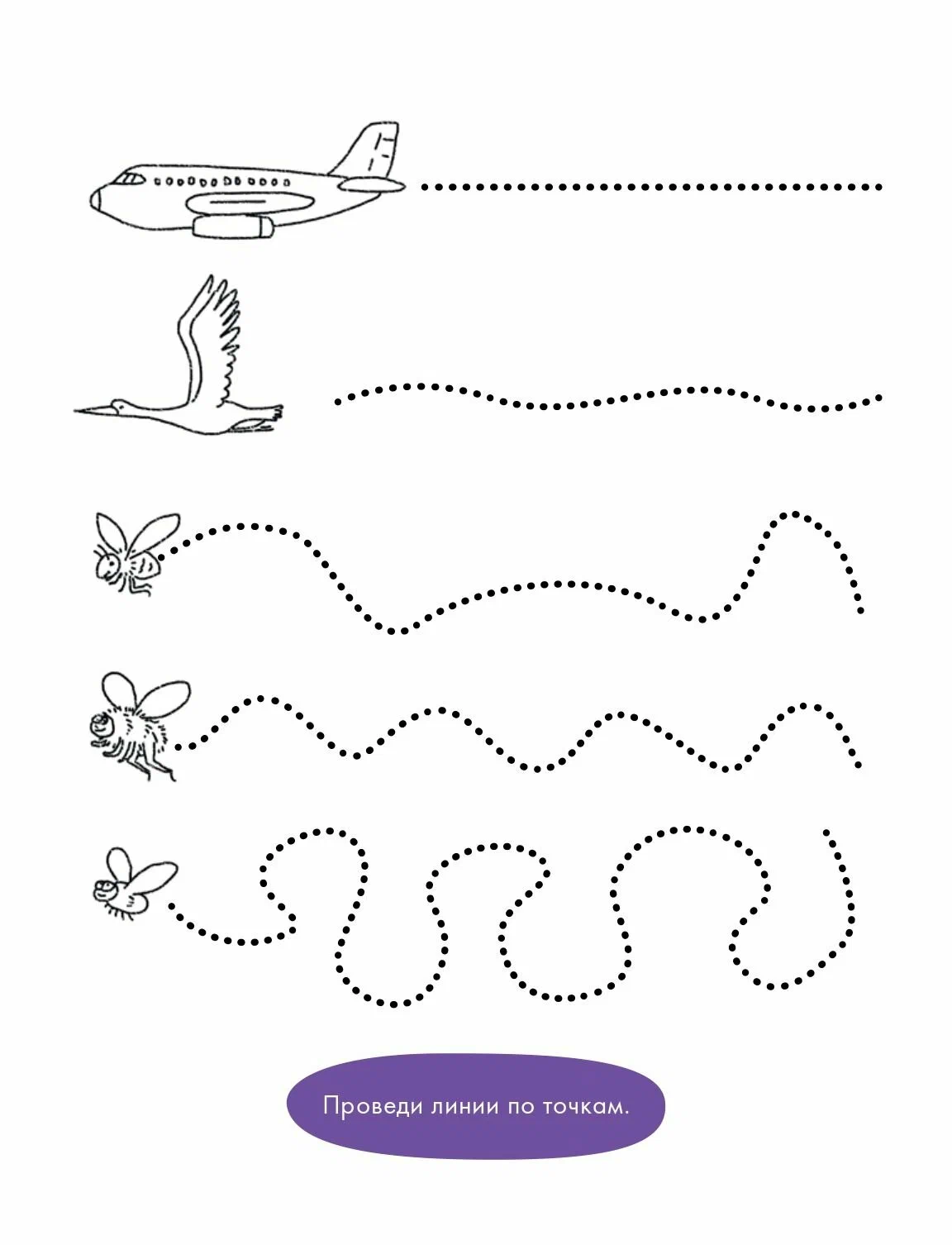 Рисуем по точкам: Развиваем моторику и готовим руку к письму