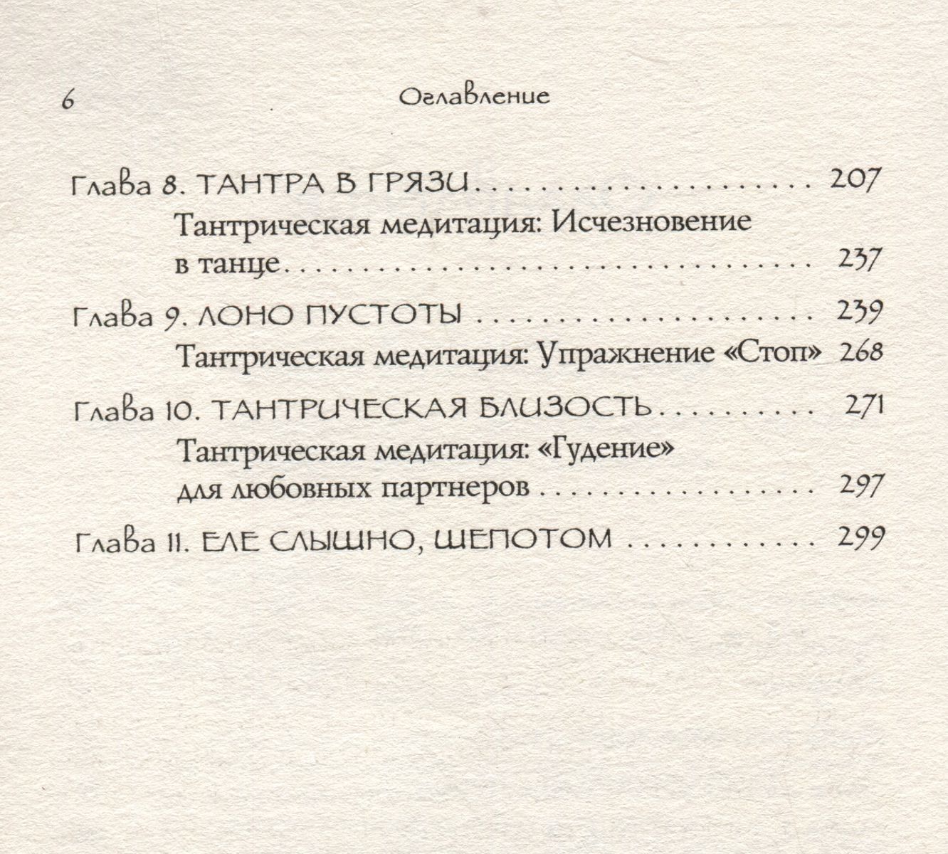 Тантра - любовь, духовность и новый чувственный опыт