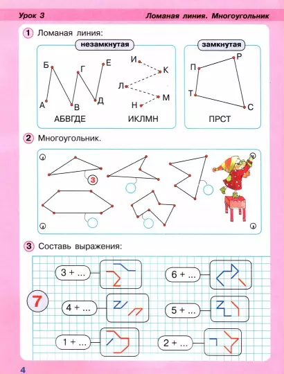 Математика. 1 класс. Учебное пособие. В 3-х частях. Часть 2