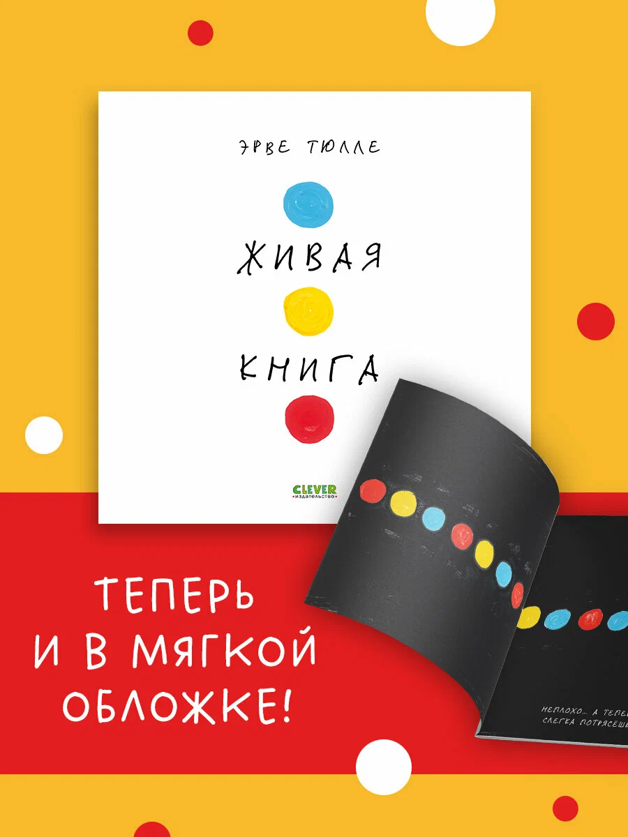 Живая книга Эрве Тюлле