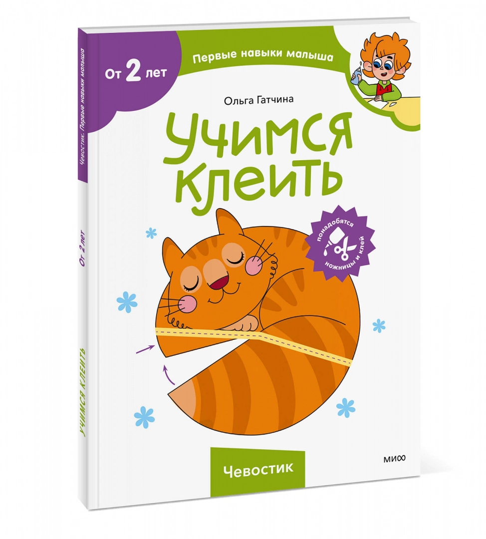 Учимся клеить