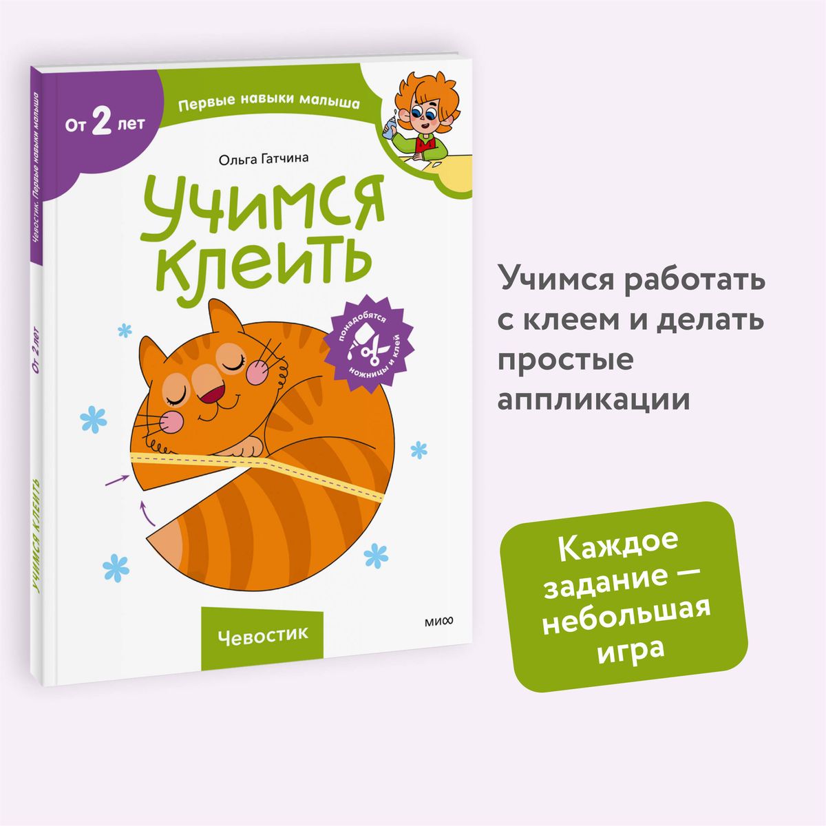 Учимся клеить