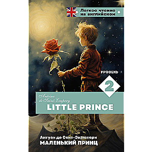 Маленький принц. Уровень 2 = Little Prince