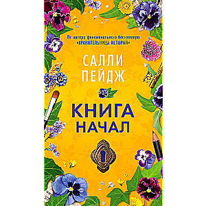 Книга начал