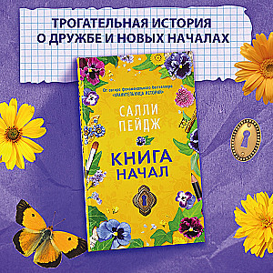 Книга начал