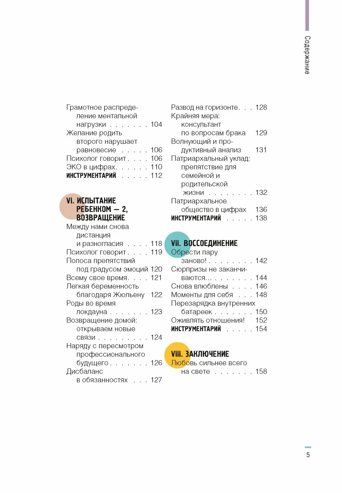 Испытание ребенком. Как вернуть гармонию в отношения после рождения малыша