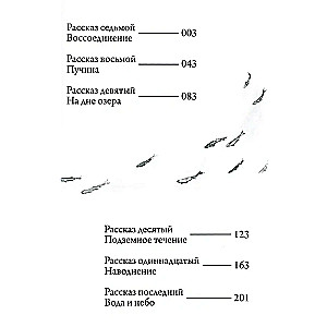 Суйики: территория воды. Том 2