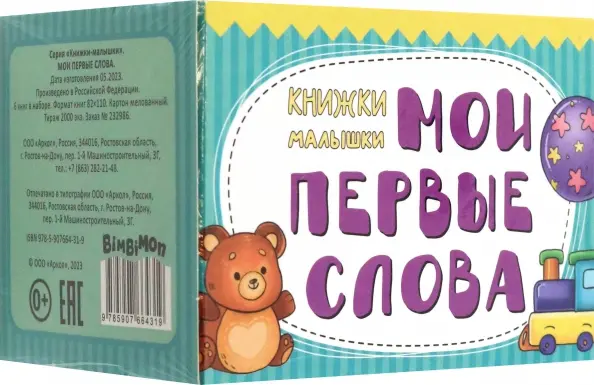 Книжки-малышки: Мои первые слова