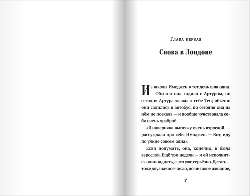 Пингвин по имени Эйнштейн. Книга 2