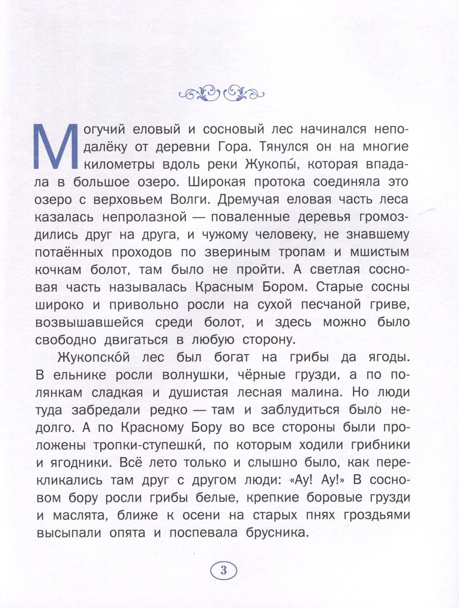 История одного волчонка. Рассказ. Книжная карусель