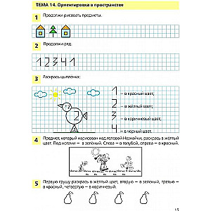 Занимательная математика. Рабочая тетрадь для детей 4-5 лет