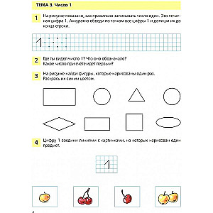Занимательная математика. Рабочая тетрадь для детей 4-5 лет
