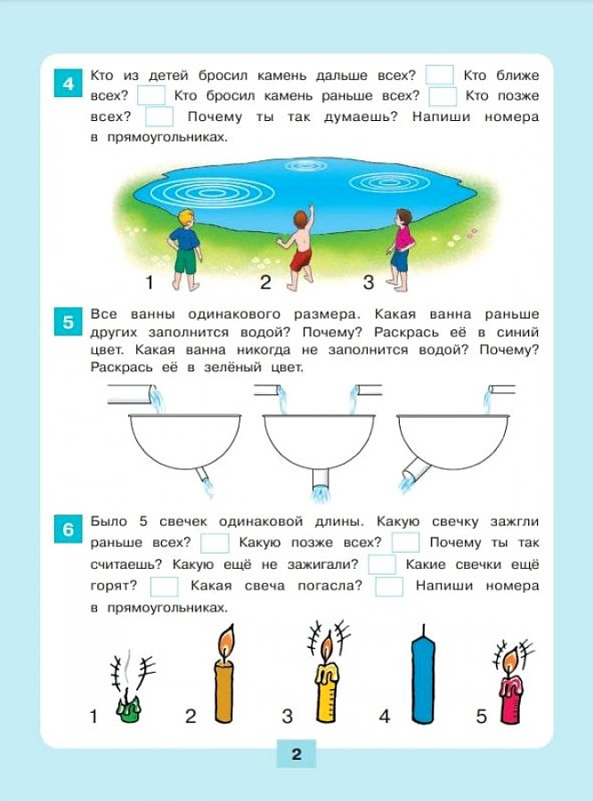 Логика. Сравнение. Счет. Рабочая тетрадь для детей 6-7 лет