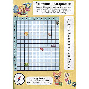 Мир животных в играх и головоломках