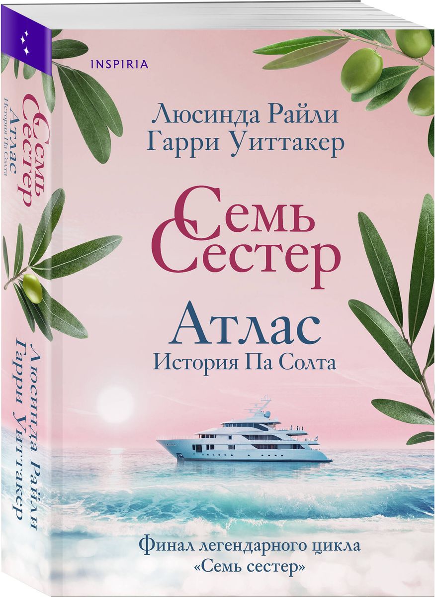 Семь сестер. Атлас. История Па Солта