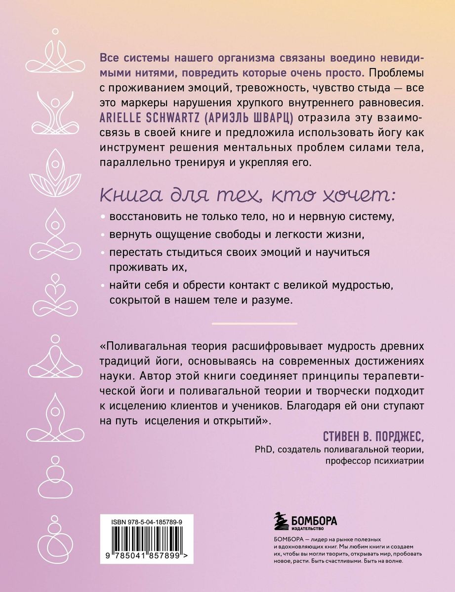 Йога как лекарство. Улучшаем ментальное и физическое здоровье с помощью асан и дыхательных практик